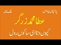 Download Beparwah Dhola Atta Muhammad Zargar Best Old Punjabi Saraiki Song Purani Yadain Mp3 Song