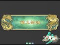「頂上対決」　2008年8月20日 伏犠覇王 ＶＳ 或椿覇王