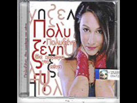 Polixeni - Tha Xorepsw Gia Sena