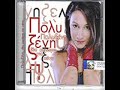 Polixeni - Tha Xorepsw Gia Sena 2