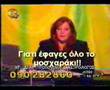 Phoneman funny farses - Dimitropoulou 1