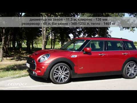 Click to View : Тест на Mini Clubman Cooper S