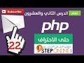 كيف تتقن لغة البي اتش بي 22 