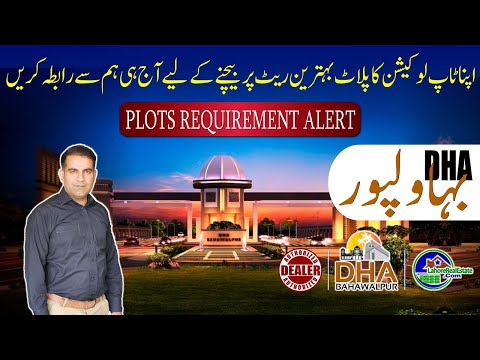 Plots Wanted in DHA Bahawalpur! Prime Location Sellers Needed – Best Cash Offers