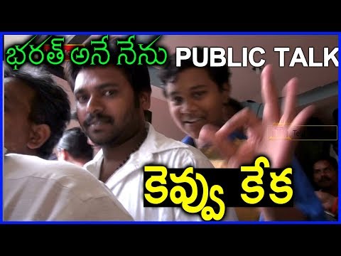 Bharat Ane Nenu Movie Genuine Public Talk Review - Public Response Fans Reaction