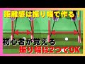 3パット撲滅！ まず覚える振り幅は2つだけ！【ゴルフ推し勝 ガチ初心者の100切り計画～アイドル・南みゆかの場合～♯25】