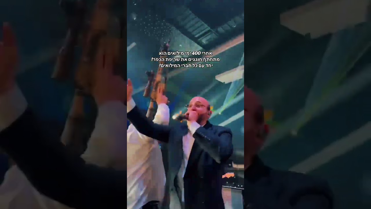 נשק*ים באוויר! אמאלה איזה חתונה! #wedding #מילואים #מלחמה