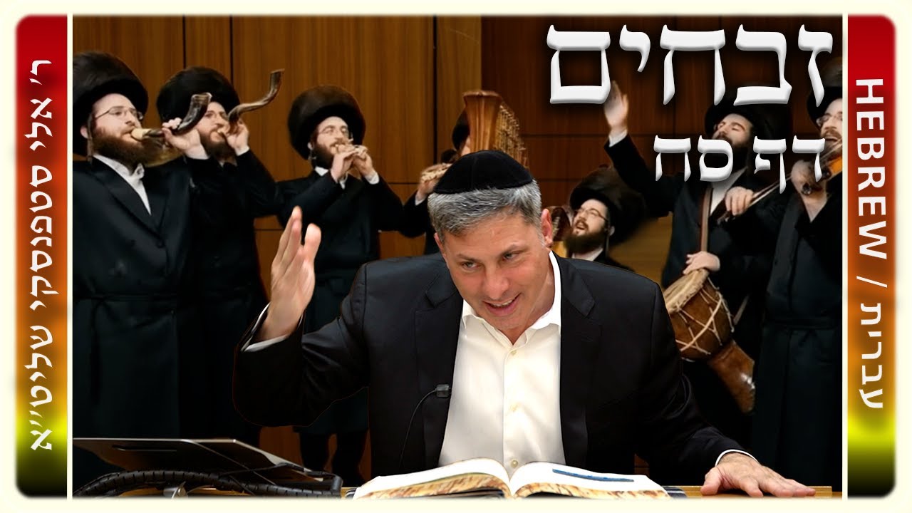 מרכז דף יומי – זבחים דף סח. – ר' אלי סטפנסקי שליט"א