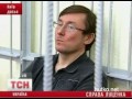 Видеоновость Европейский суд назначил на апрель слушания по делу Луценко