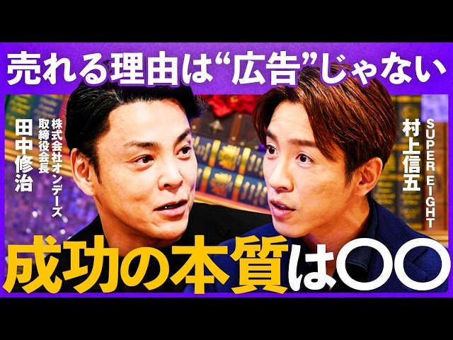 田中修治『上場は必ずしも成功のゴールではない』
