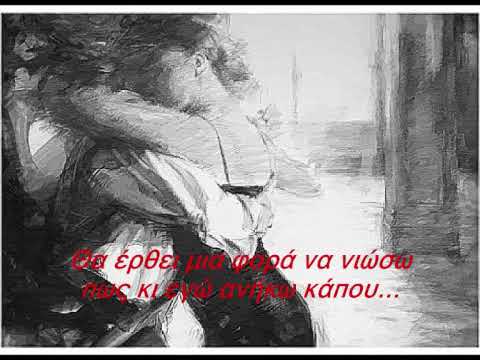 Ο άνθρωπος μου – Χαρις Αλεξίου