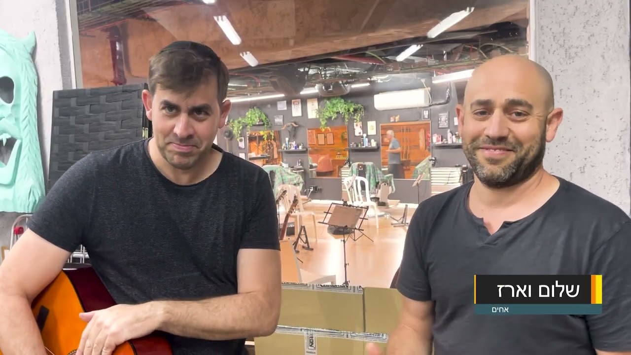 החוויה של שלום וארז - קורס גיטרה של אופביט - ראיונות המשתתפים