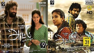 அட்டு  Attu  Exclusive Tamil Full Movie 