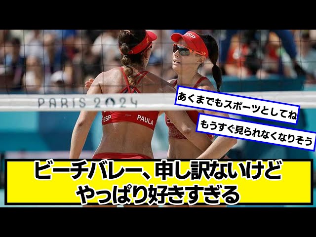 ビーチバレー、申し訳ないけどやっぱり好きすぎる【ネットの反応】#美女bra