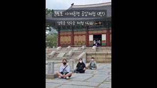 둔포초 사제동행공감체험 - 다문화학생들의 한국 문화(역사) 탐방기-  이미지