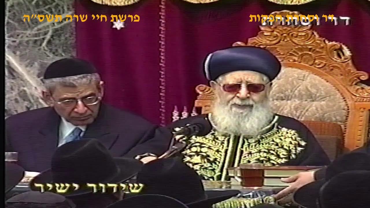 מרן רבנו עובדיה יוסף זצוק"ל זיע"א פרשת חיי שרה תשס"ה הלכות הבדלה המקדים הגאון הרב יוסף שרגא שליט"א