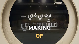 بعد موسم كامل من عروض المشاريع المُبتكرة قصص النجاح بدأت تُرسم ونخليوكم اليوم مع كواليس الموسم الأول