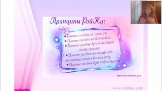 Принципы Рэйки