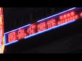 世界旅行（リビドーの赴くままに）〜その⑤〜【深セン編(1)】