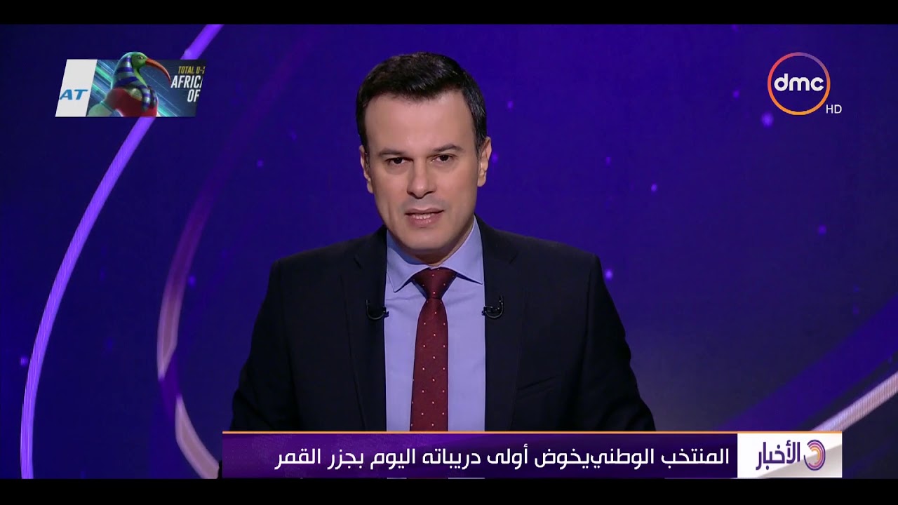 الأخبار - المنتخب الوطني يخوض أولى تدريباته اليوم بجزر القمر