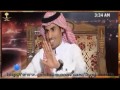 عريمان السبيعي لقاء ليلة خميس(2)