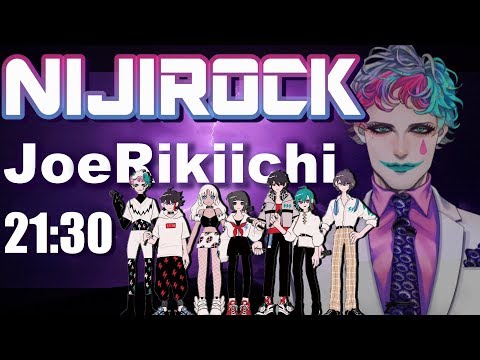 邦ロックリレー配信 ver.ジョー・力一