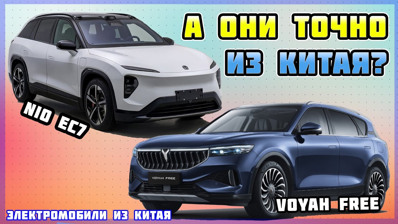 Про авто Електромобіль Voyah Free