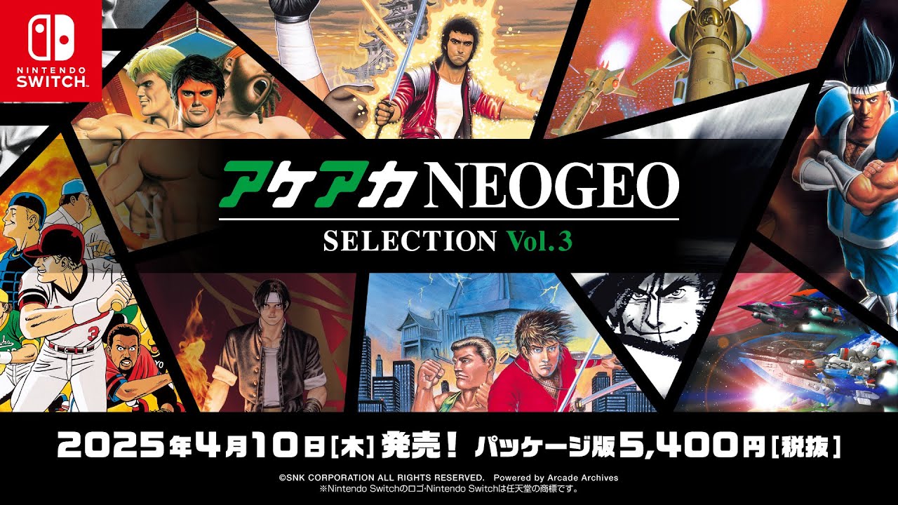 アケアカNEOGEOセレクション vol.3 アケアカNEOGEOセレクション vol.3