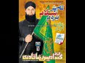 Album 2009 Rabiulawal Manqabat Download Naat From Www.OwaisQadri.com