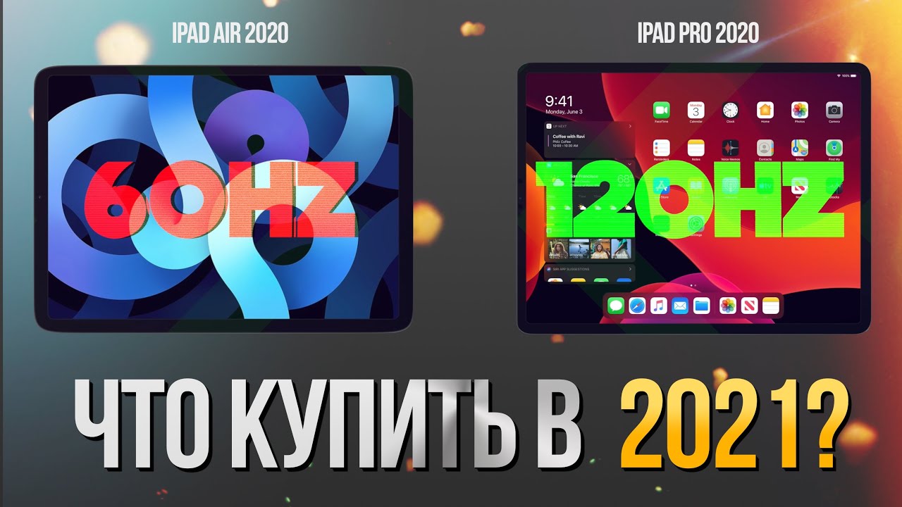 🚀Какой iPad выбрать в 2021 году🔥 iPad Air 2020 даст жару!