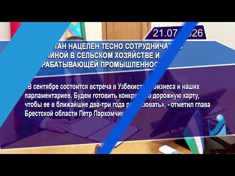 Новостная лента Телеканала Интекс 21.07.26.