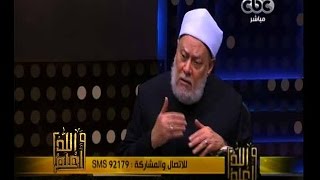 والله أعلم | فضيلة الدكتور علي جمعة يجيب على أسئلة المشاهدين | الجزء 3