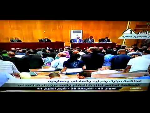 محاكمة مبارك