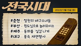 전국시대