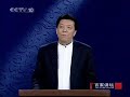 百家讲坛 周岭解密曹雪芹01 书稿丢失之谜－周岭 (High Quality) Part 1/4