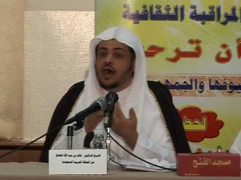 محاضرة حريق الشهوات-خالد المصلح