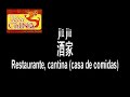 Aprender Mandarin: Tipo de lugar (en que comer) Aprender Mandarin: Tipo de lugar (en que comer)