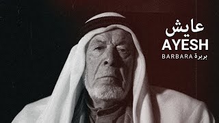 بَرْبَرَة بَرْبَرَة