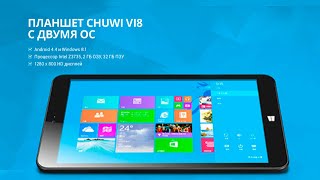Планшет на Windows 8. 1 Chuwi Vi8 Планшет на Windows 8. 1 Chuwi Vi8