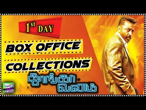 Thoongavanam Movie First Day Box Office Collections| Kamal Haasan | Trisha - Tamil Focus