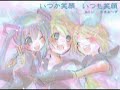 \"itsuka egao, itsumo egao\" - performed by chii \"itsuka egao, itsumo egao\" - performed by chii