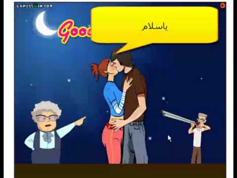 العاب جنسيه فلاش - فضيحة العاب الفلاش - حرام عليكم.