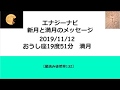 新月と満月のメッセージ 2019年11月12日 おうし座19度51分　満月【星読み徒然草132】