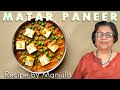 Mattar Paneer (Peas and Cheese) by Manjula