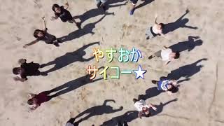 すごいぞ！！ 泰阜