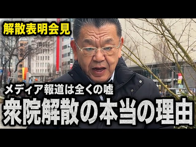 須田慎一郎が「解散理由の報道は誤り」と指摘し、積極財政路線への転換を解説