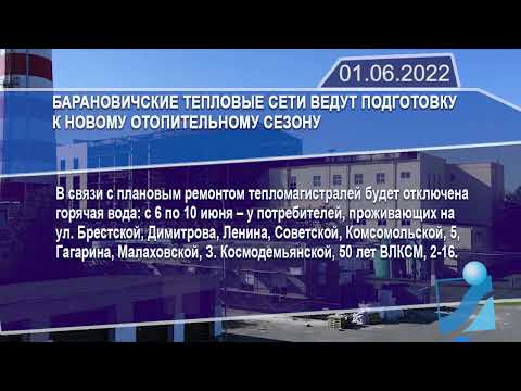 Новостная лента Телеканала Интекс 01.06.22.