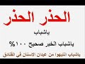 تحذير -  العرب والمسلمين - ايدز - اسرائيل