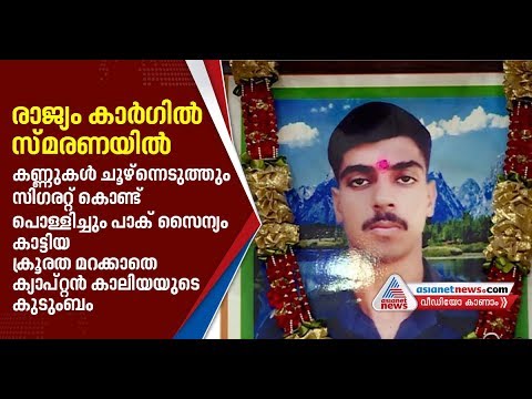 Kargil war hero Captain Saurabh Kalia's parents remember their son