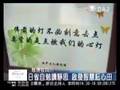 20081031 四川地震重建搬新厝 慈濟生活物資送板房